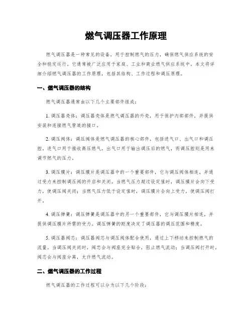 燃气调压器工作原理