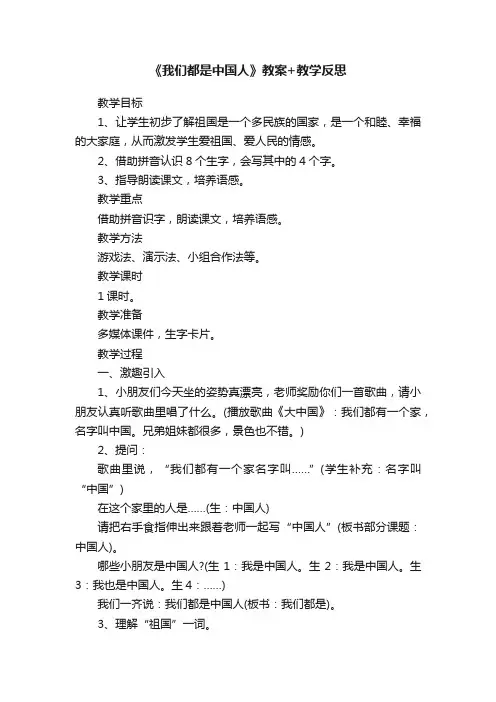 《我们都是中国人》教案+教学反思