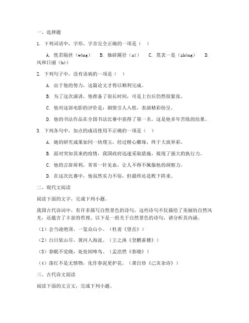 近十年高考真题试卷语文