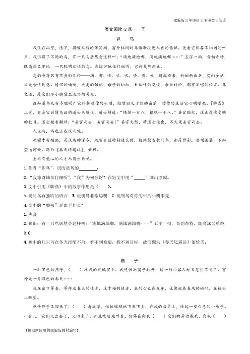 2020年部编版三年级语文下册《燕子》阅读理解练习题含答案