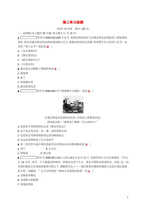 2017_2018学年九年级历史下册第三单元第二次世界大战检测新人教版