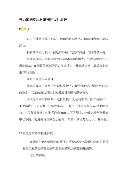 气力输送旋风分离器的设计原理