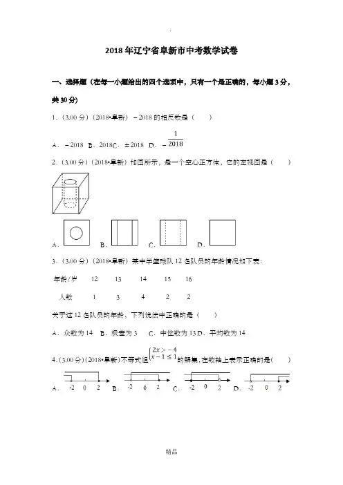 201x年辽宁省阜新市中考数学试卷(含答案解析版)