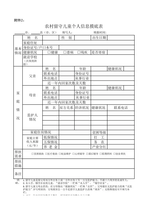 农村留守儿童个人信息摸底表