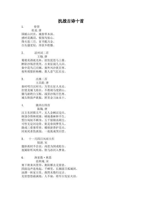 抗战古诗十首