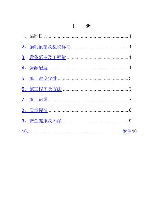 励磁系统电气设备安装作业指导书