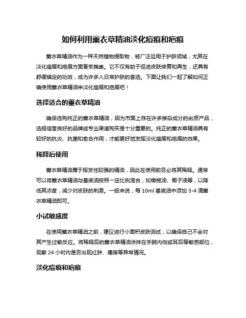 如何利用薰衣草精油淡化痘痕和疤痕