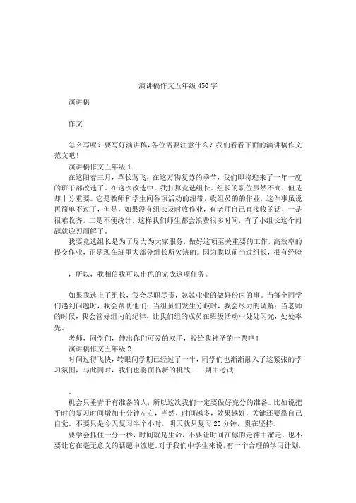 演讲稿作文五年级450字