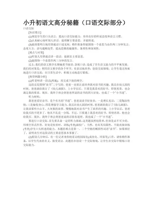 小升初语文高分秘籍(口语交际部分)