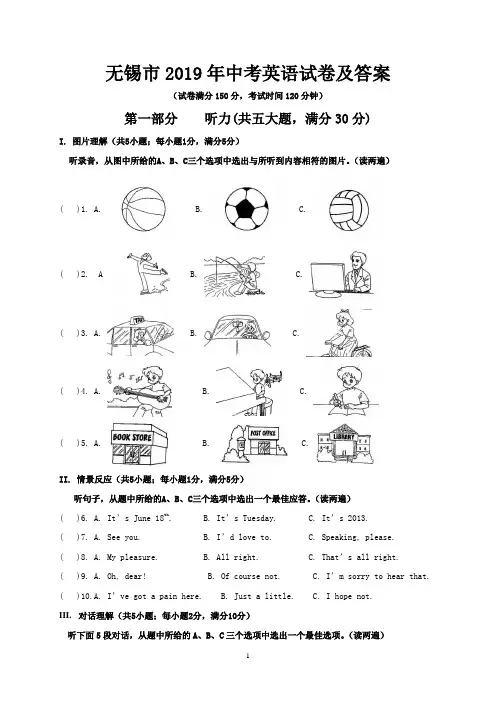 无锡市2019年中考英语模拟试卷及答案