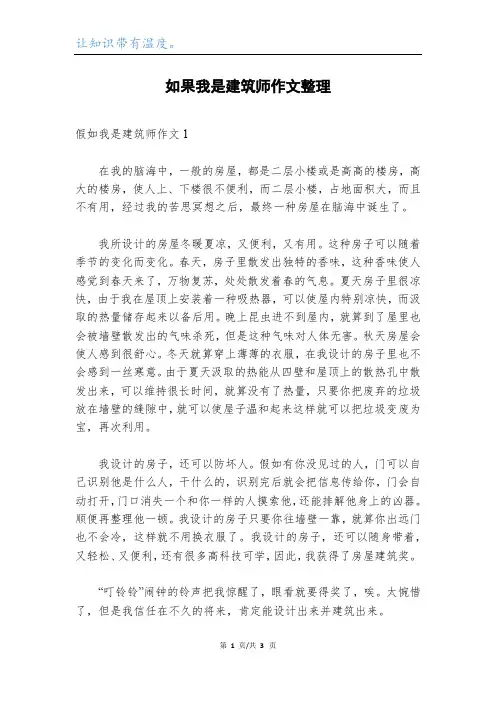 如果我是建筑师作文整理