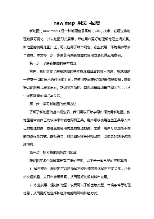 new map 用法 -回复