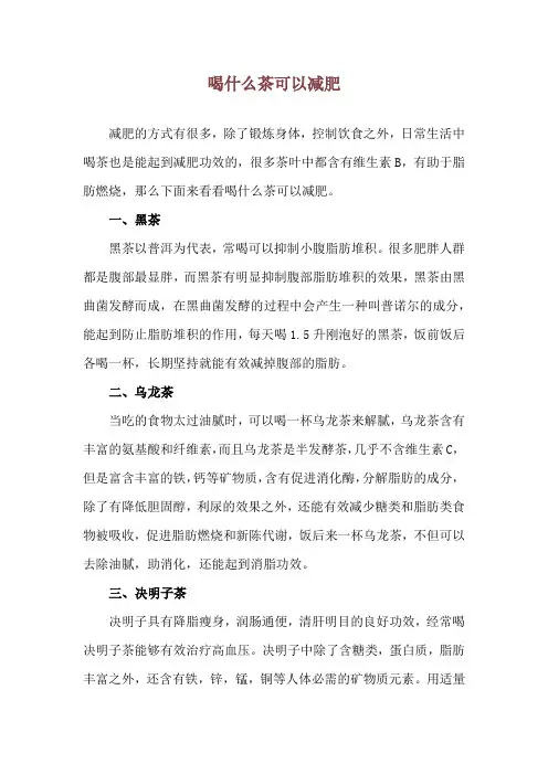 喝什么茶可以减肥
