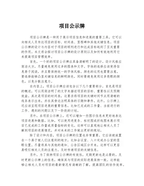 项目公示牌