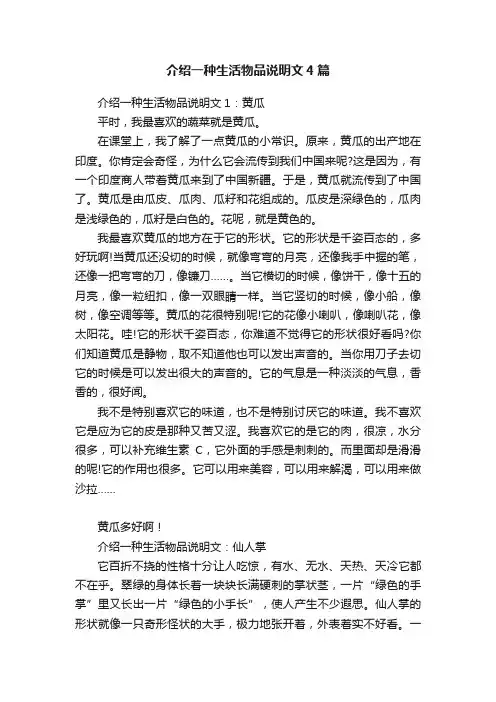 介绍一种生活物品说明文4篇