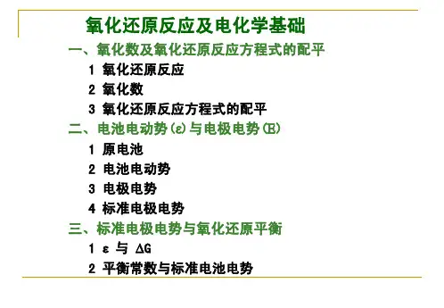 2021高考化学热点氧化还原及电化学