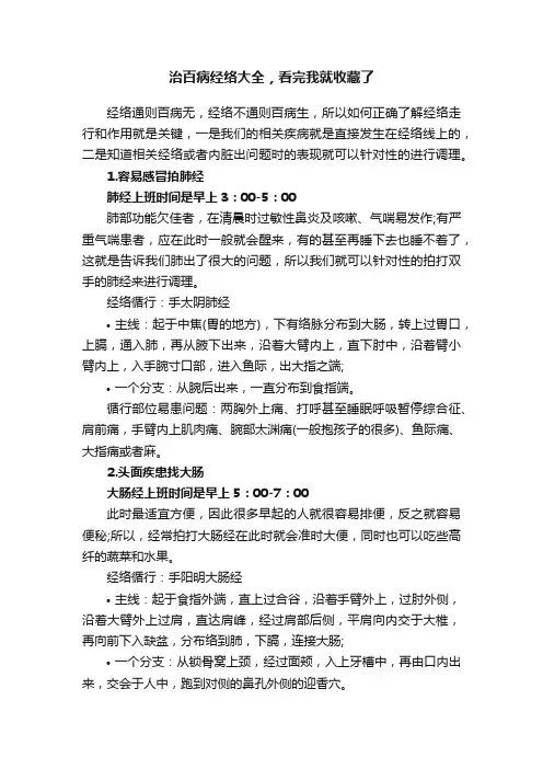 治百病经络大全，看完我就收藏了