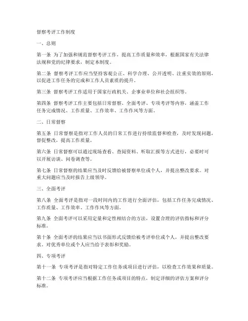督察考评工作制度