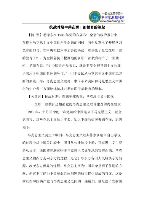 抗战时期中共在职干部教育的缘起