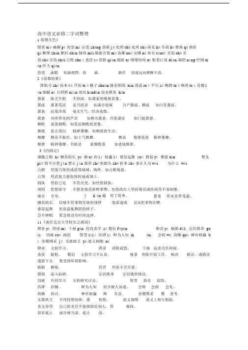 高中语文必修二字词整理.doc