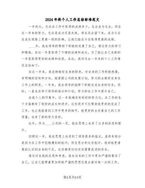 2024年终个人工作总结标准范文(6篇)