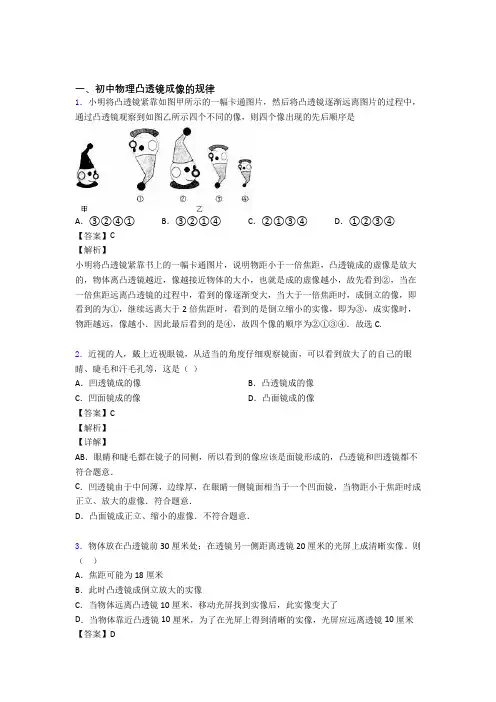 全国中考物理凸透镜成像的规律中考真题分类汇总附答案