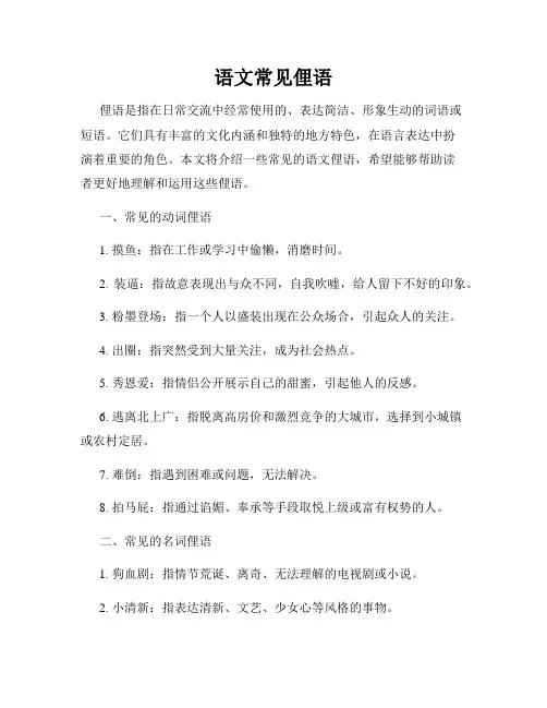 语文常见俚语