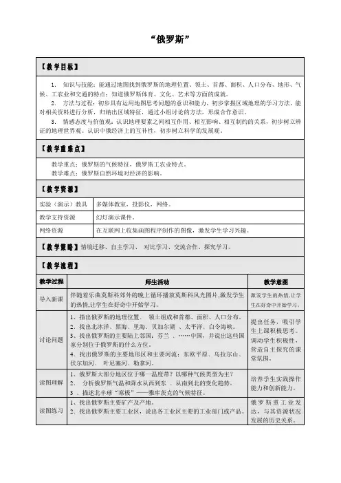 8.3 俄罗斯 教案(湘教版七年级下册) (6)