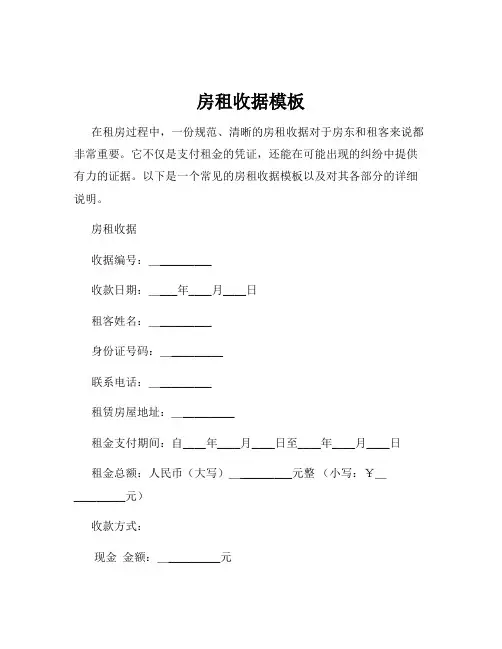 房租收据模板