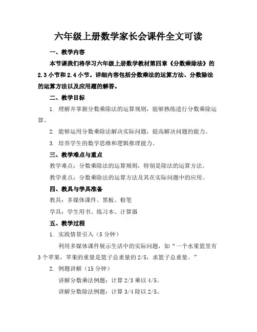 六年级上册数学家长会课件全文可读
