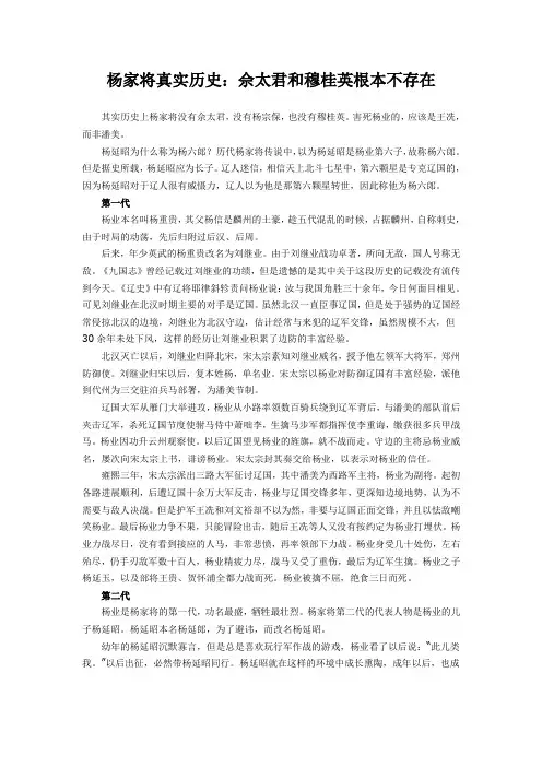 杨家将真实历史