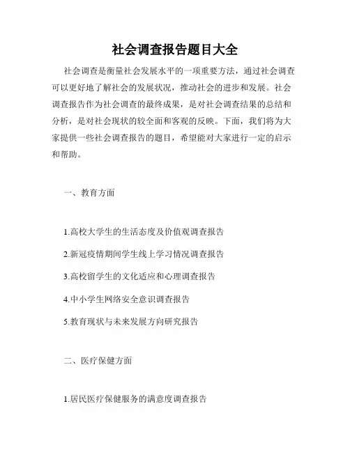 社会调查报告题目大全