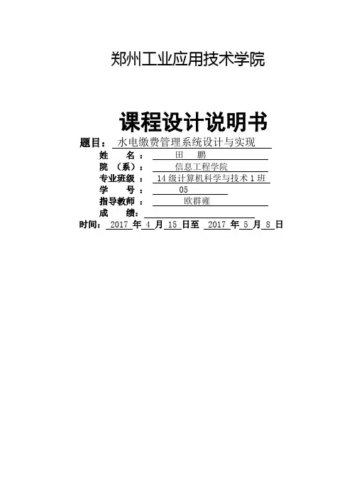 水电缴费管理系统设计与实现