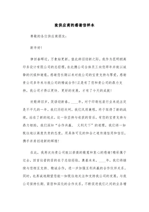 致供应商的感谢信样本（2篇）