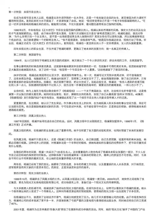 名人杨澜创业故事：人生需要规划