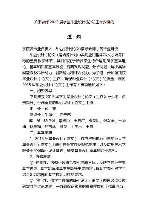 关于做好2015届学生毕业设计(论文)工作安排的