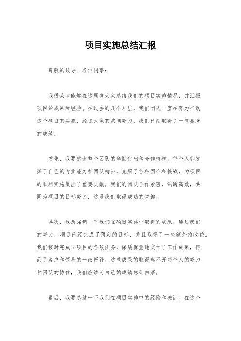 项目实施总结汇报