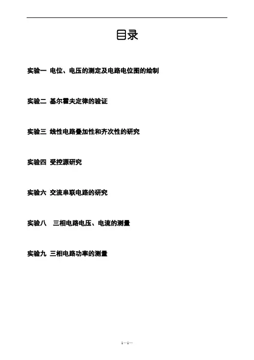 电路实验报告