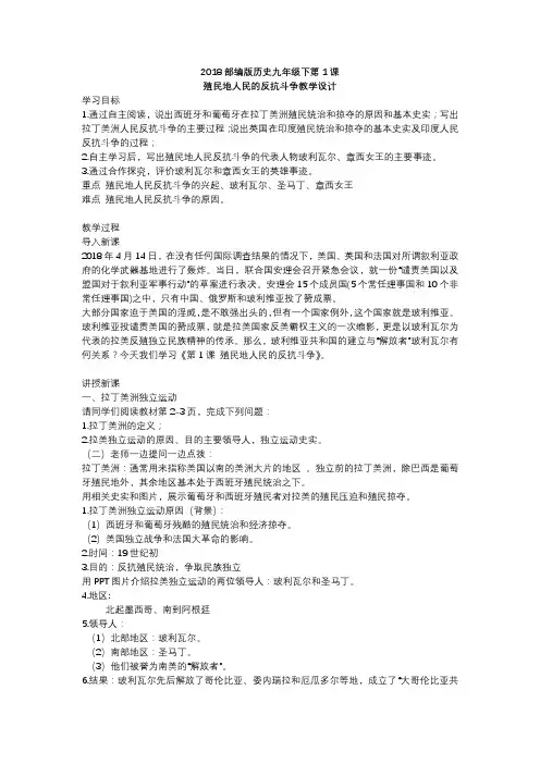 人教部编版九年级历史下册第1课殖民地人民的反抗斗争教案