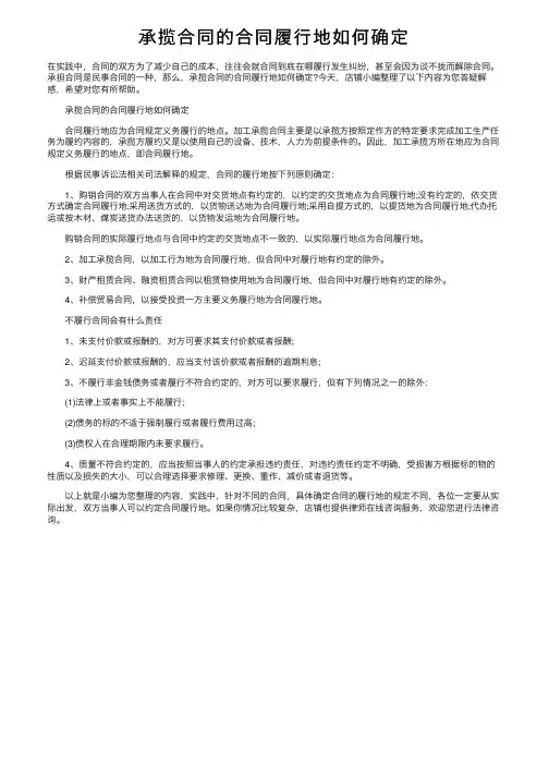 承揽合同的合同履行地如何确定