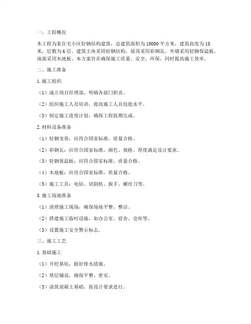 轻钢工程施工方案