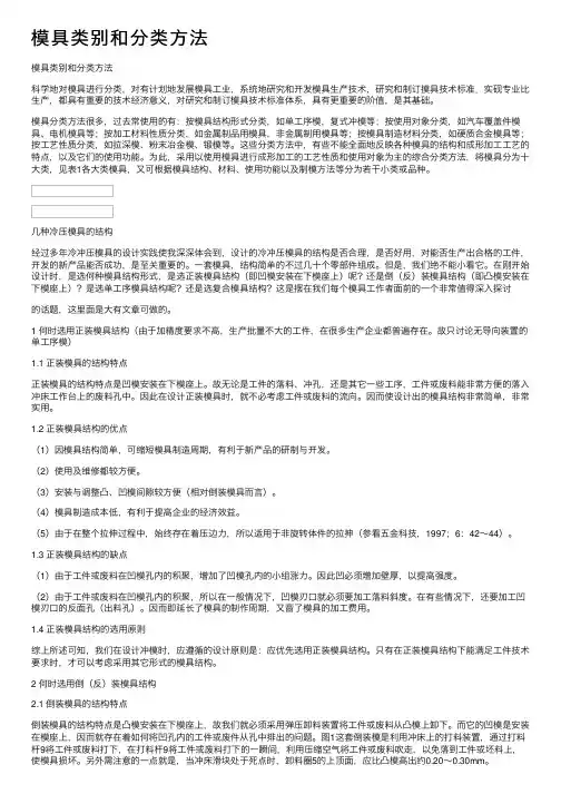 模具类别和分类方法