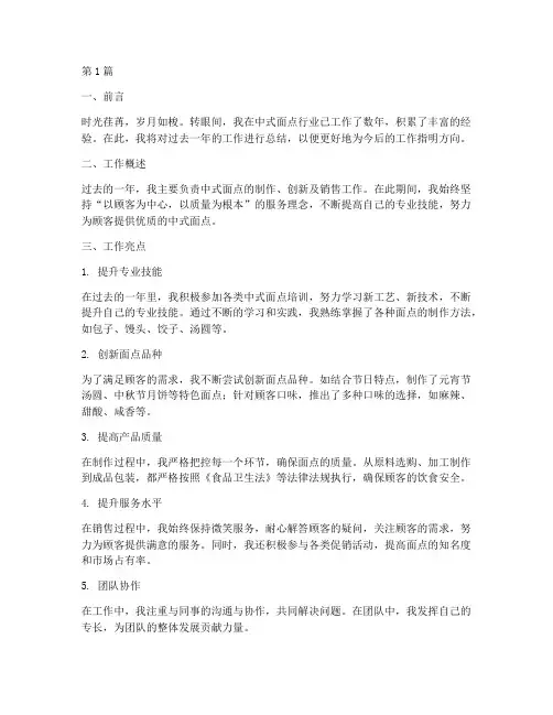中式面点工作总结范文(3篇)