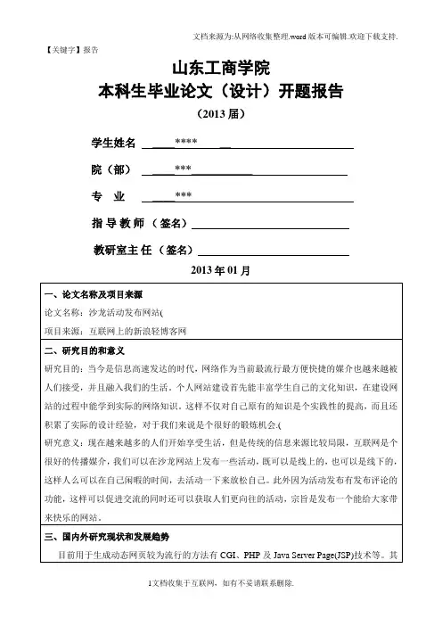 【报告】jsp开题报告