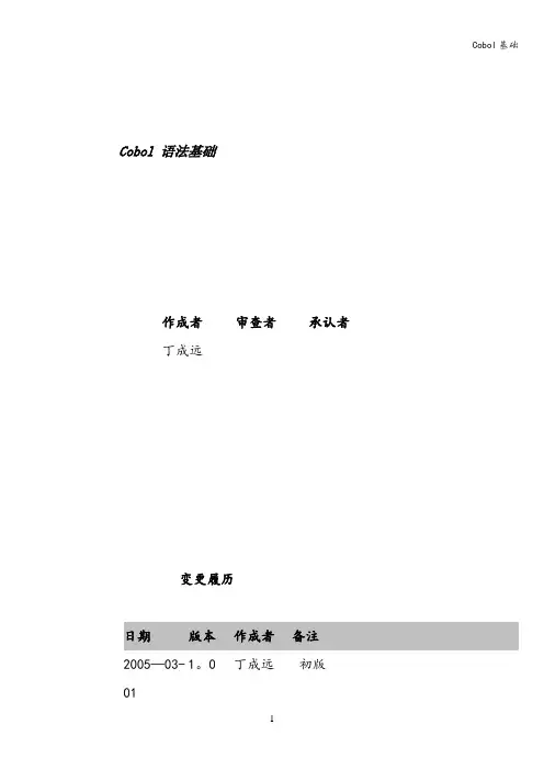 Cobol基础