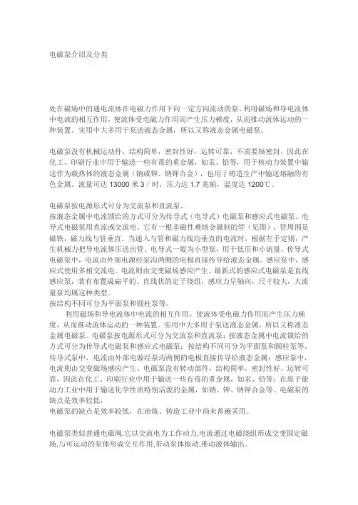 电磁泵介绍及分类