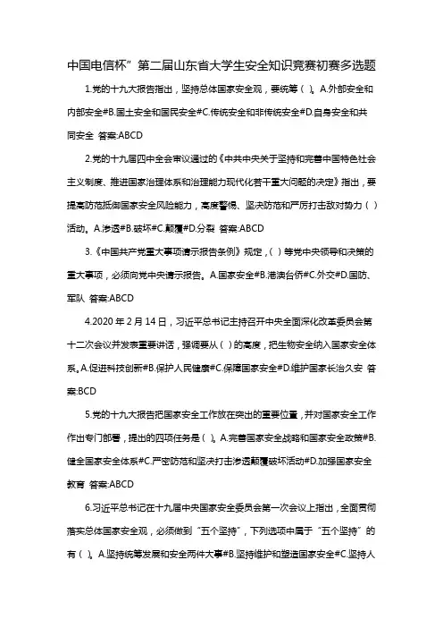 中国电信杯安全知识竞赛答案