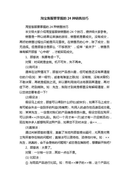 淘宝客服要掌握的24种销售技巧