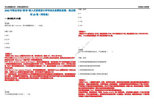 2022年职业考证-软考-嵌入式系统设计师考试全真模拟易错、难点剖析AB卷(带答案)试题号：12
