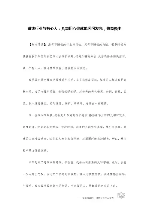 赚钱行业与有心人：凡事用心你就能闪闪发光,收益颇丰